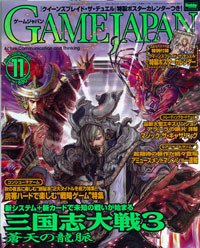 月刊ゲームジャパン 2008年11月号 (発売日2008年09月30日) 表紙