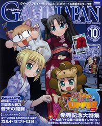 月刊ゲームジャパン 2008年10月号 (発売日2008年08月30日) 表紙