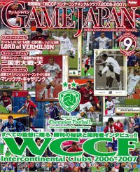 月刊ゲームジャパン 2008年9月号 (発売日2008年07月30日) 表紙