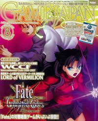 月刊ゲームジャパン 2008年8月号 (発売日2008年06月30日) 表紙