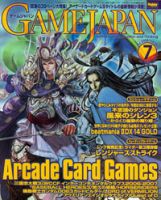 月刊ゲームジャパン 2008年7月号 (発売日2008年05月30日) 表紙