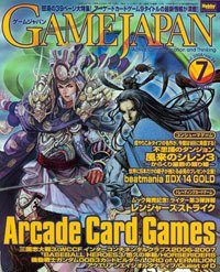 月刊ゲームジャパン 2008年7月号 (発売日2008年05月30日) 表紙