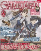月刊ゲームジャパン 2008年6月号 (発売日2008年04月30日) 表紙