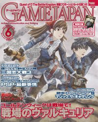 月刊ゲームジャパン 2008年6月号 (発売日2008年04月30日) 表紙
