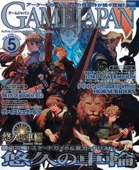 月刊ゲームジャパン 2008年5月号 (発売日2008年03月29日) 表紙