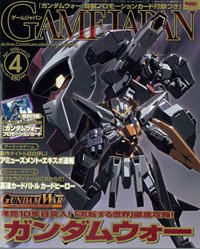 月刊ゲームジャパン 2008年4月号 (発売日2008年02月29日) 表紙