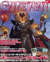 月刊ゲームジャパン 2008年3月号 (発売日2008年01月30日) 表紙