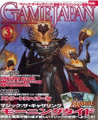 月刊ゲームジャパン 2008年3月号 (発売日2008年01月30日) 表紙