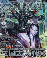 月刊ゲームジャパン 2008年2月号 (発売日2007年12月27日) 表紙