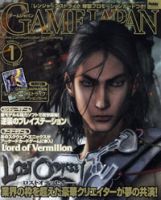 月刊ゲームジャパン 2008年1月号 (発売日2007年11月30日) 表紙