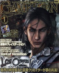 月刊ゲームジャパン 2008年1月号 (発売日2007年11月30日) 表紙