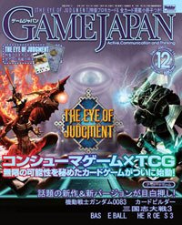 月刊ゲームジャパン 2007年12月号 (発売日2007年10月30日) 表紙
