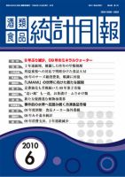 酒類食品統計月報 6月号 表紙