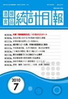 酒類食品統計月報 7月号 表紙