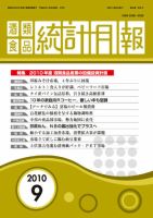酒類食品統計月報 9月号 表紙