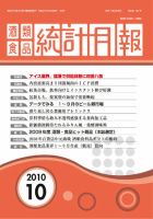 酒類食品統計月報 10月号 表紙