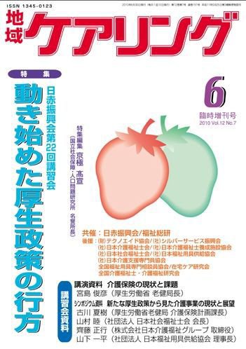 地域ケアリング 6月臨時増刊号 (発売日2010年05月30日) 表紙