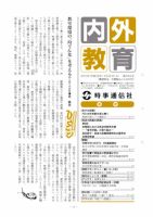 内外教育 6/22号 表紙