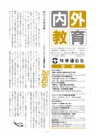 内外教育 6/25号 表紙