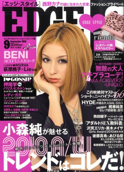 EDGE STYLE（エッジスタイル） 9月号 (発売日2010年08月07日) 表紙