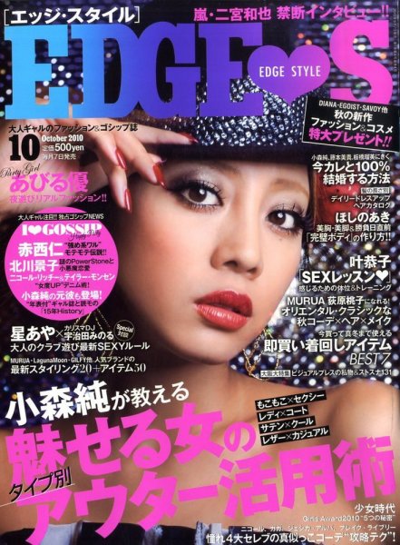 EDGE STYLE（エッジスタイル） 10月号 (発売日2010年09月07日) 表紙