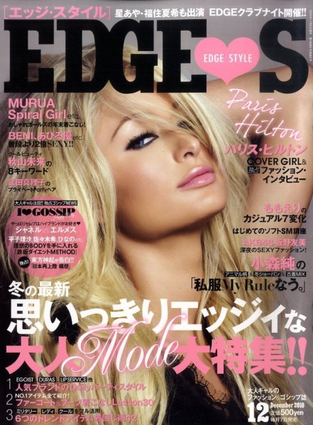 EDGE STYLE（エッジスタイル） 12月号 (発売日2010年11月06日) 表紙
