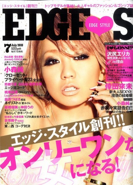 EDGE STYLE（エッジスタイル） 7月号 (発売日2010年06月07日) 表紙