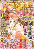 無敵恋愛S･girl (エスガール)DX 2009年02月28日発売号 表紙