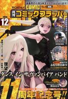 コミックフラッパー 12月号 表紙