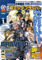 コミックフラッパー 1月号 表紙
