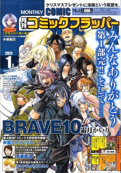コミックフラッパー 1月号 (発売日2010年12月04日) 表紙