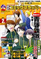 コミックフラッパー 2月号 表紙