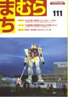まちむら 111号 表紙