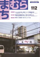 まちむら 112号 表紙