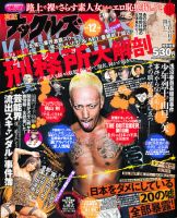 実話ナックルズ 12月号 表紙