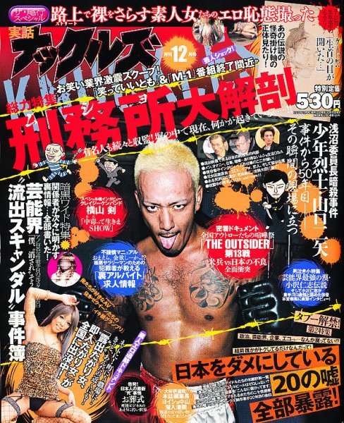 実話ナックルズ 12月号 (発売日2010年10月30日) 表紙
