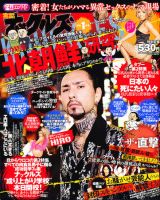 実話ナックルズ 1月号 表紙