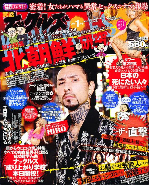 実話ナックルズ 1月号 (発売日2010年11月30日) 表紙