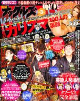 実話ナックルズ 3月号 (発売日2011年01月29日) 表紙