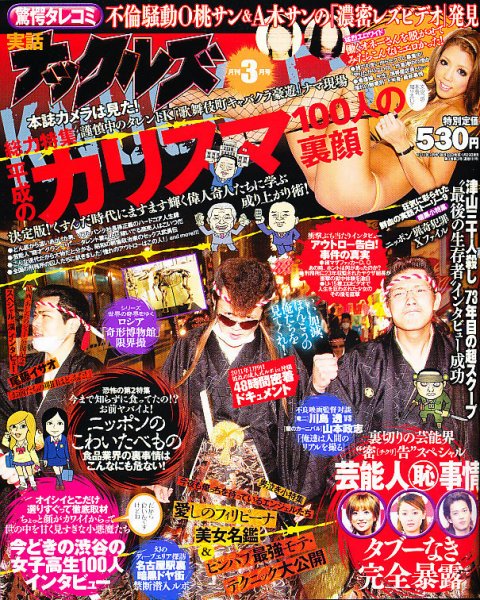 実話ナックルズ 3月号 (発売日2011年01月29日) 表紙