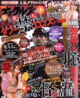 実話ナックルズ 7月号 表紙