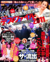 実話ナックルズ 5月号 表紙