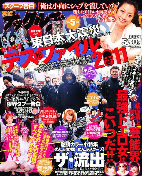 実話ナックルズ 5月号 (発売日2011年03月30日) 表紙