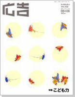 広告 2002年5+6月号 (発売日2002年04月17日) 表紙