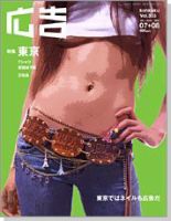 広告 2002年7＋8月号 (発売日2002年06月15日) 表紙