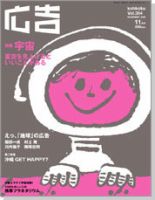 広告 2002年11月号 (発売日2002年10月01日) 表紙