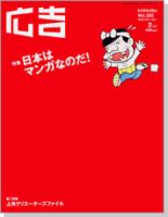広告 2003年2月号 (発売日2002年12月28日) 表紙