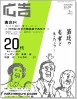 広告 2003年5月号 (発売日2003年04月01日) 表紙