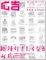 広告 2003年8月号 (発売日2003年07月02日) 表紙