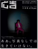 広告 2003年11月号 (発売日2003年10月01日) 表紙